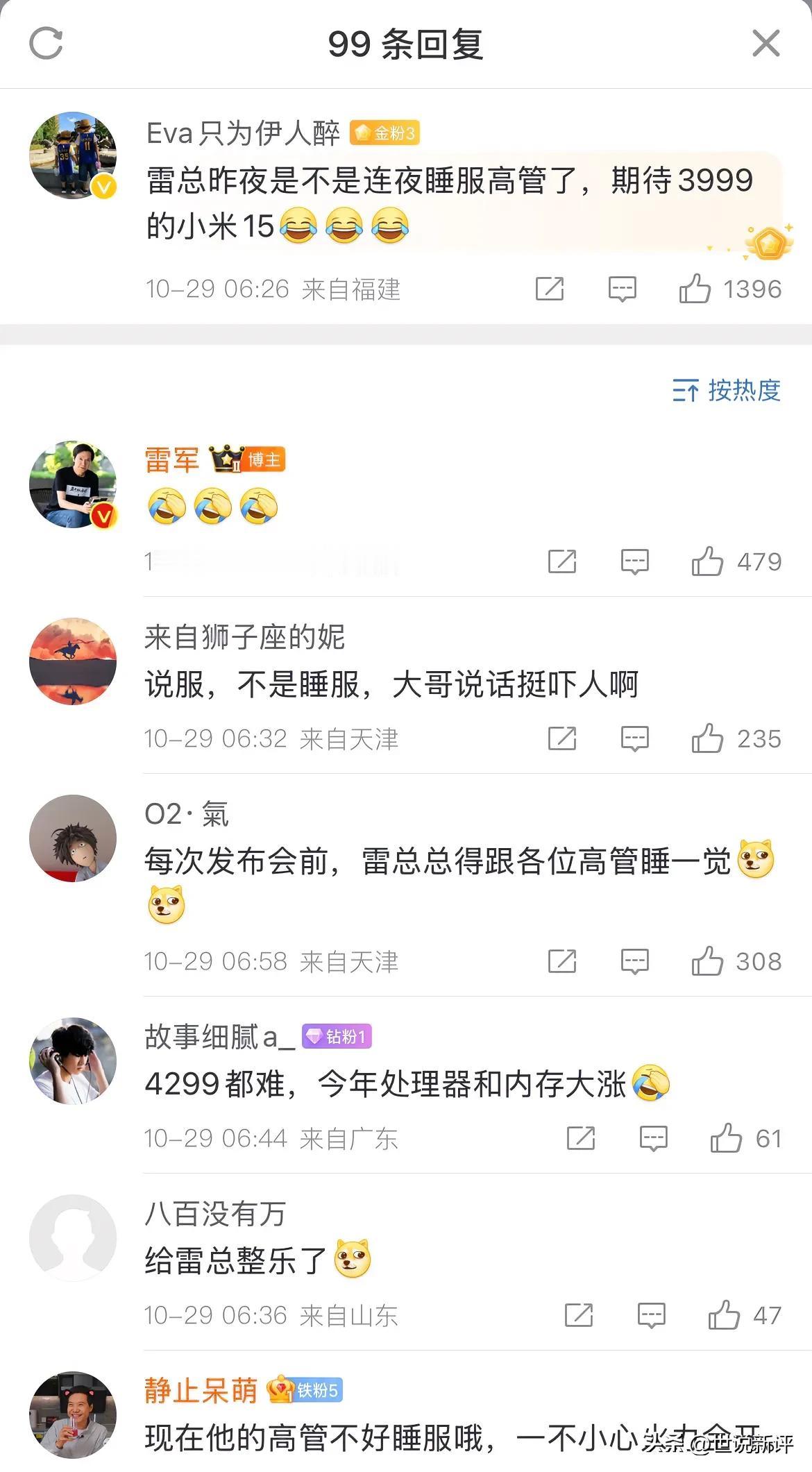 雷军这几天一直在社交媒体平台卖力预热和宣传今晚要发布的小米15和小米su7 ul