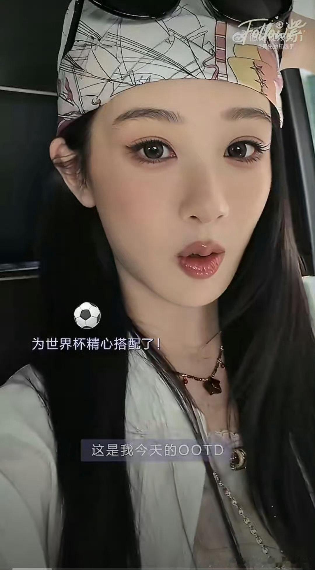 杨紫世界杯观赛vlog杨紫预测对了西班牙夺冠 看完她的观赛vlog好有代入感，亲