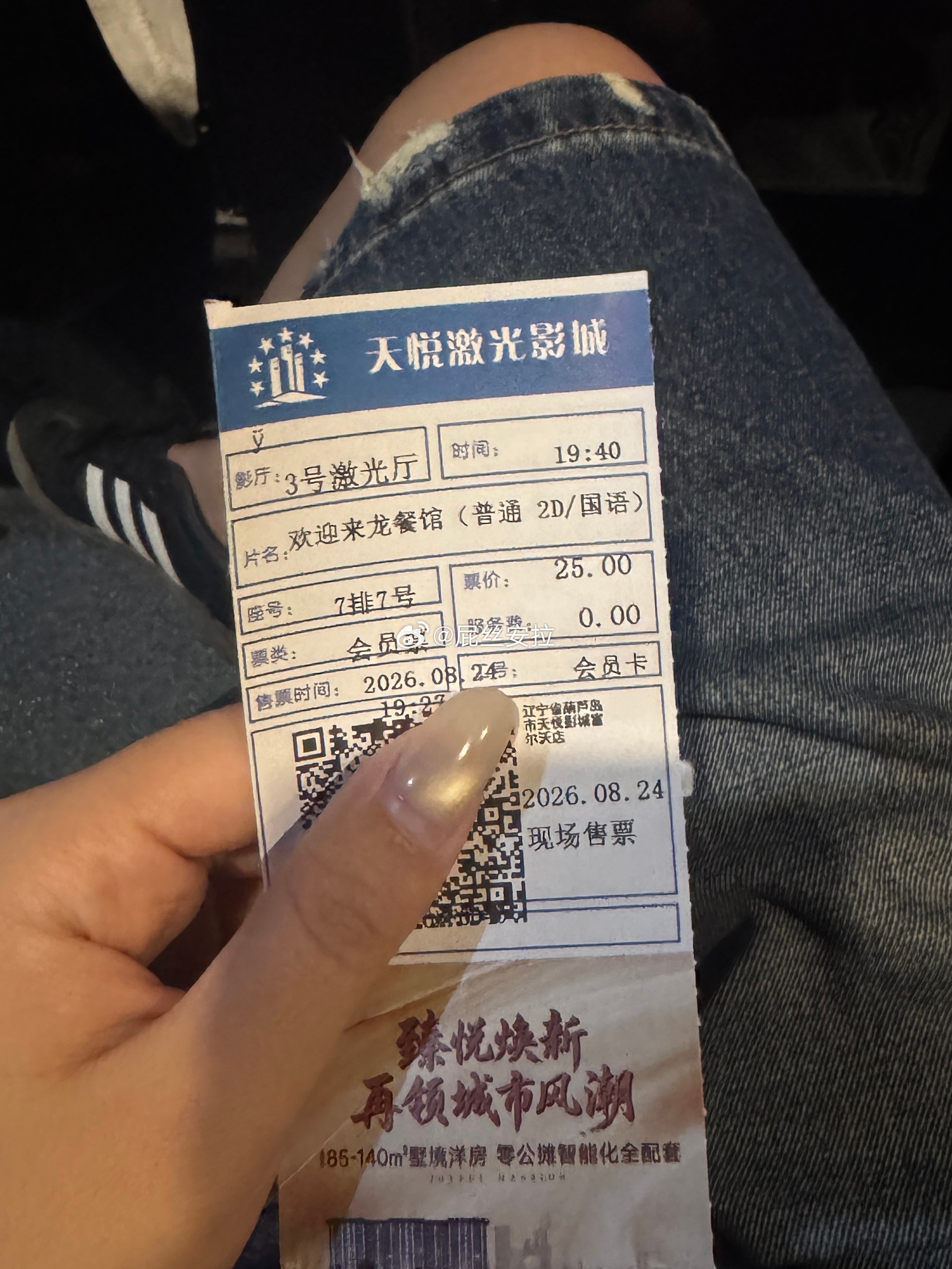 孩子去爷爷奶奶家了，自己来看电影。电影欢迎来龙餐馆 真的好好看！ 葫芦岛·富尔沃