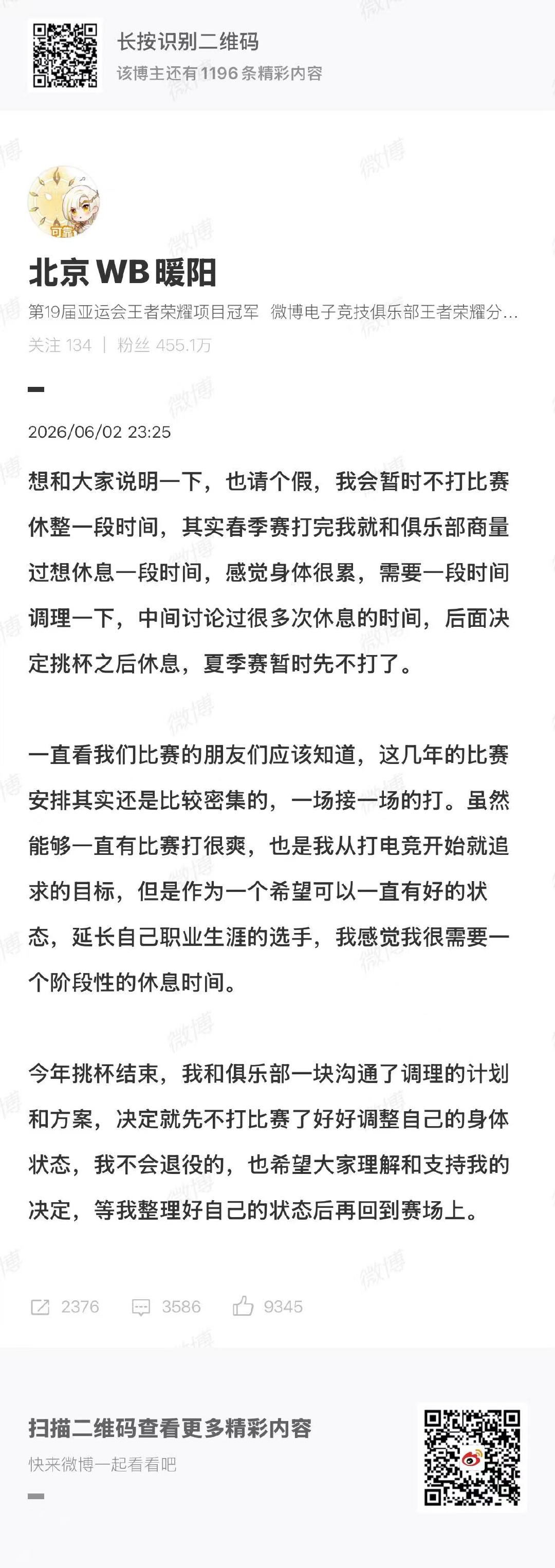 暖阳暂别夏季赛 暖阳夏季赛暂时不打了 好好休息 