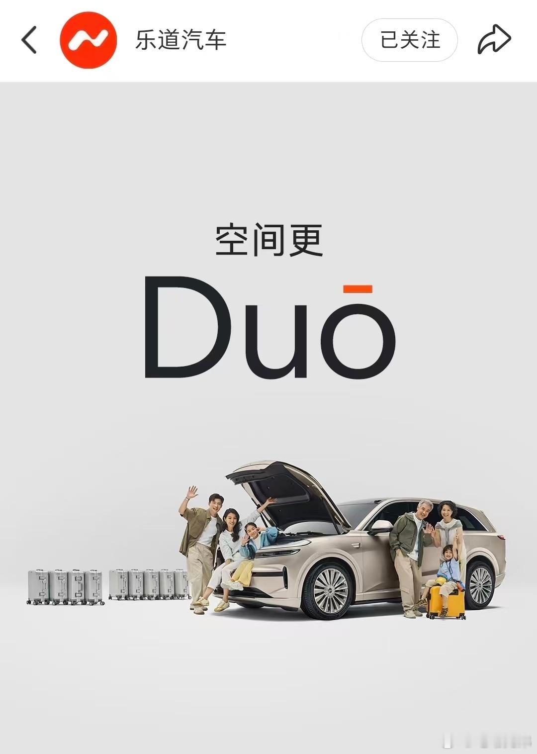 苹果Duo一屏，乐道Duo一舱，大家一起Duo[心]电动兄弟乐道Duo一舱 ​​