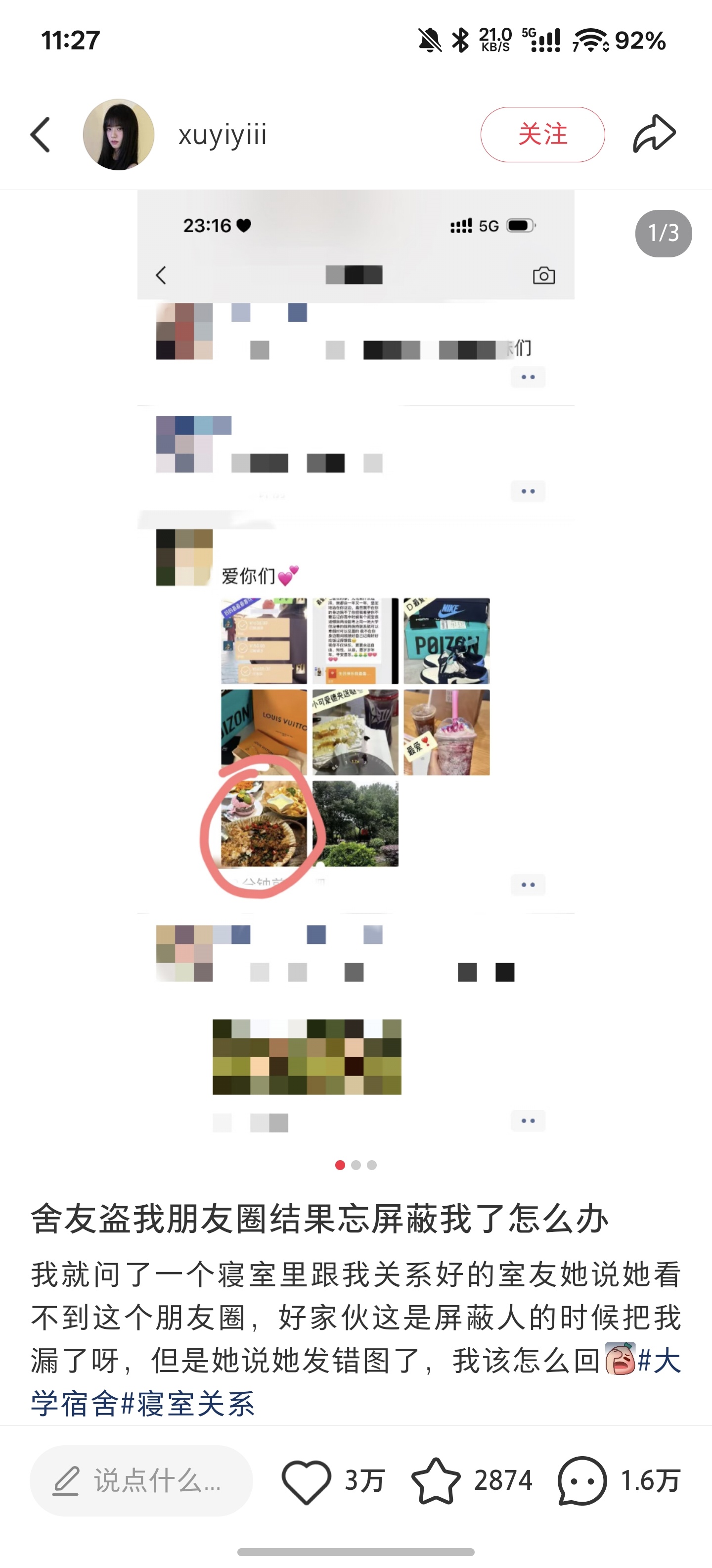 前几天刷到小红书有人吐槽室友偷她朋友圈，光看偷了个吃的内容我都觉得可能还不算离谱