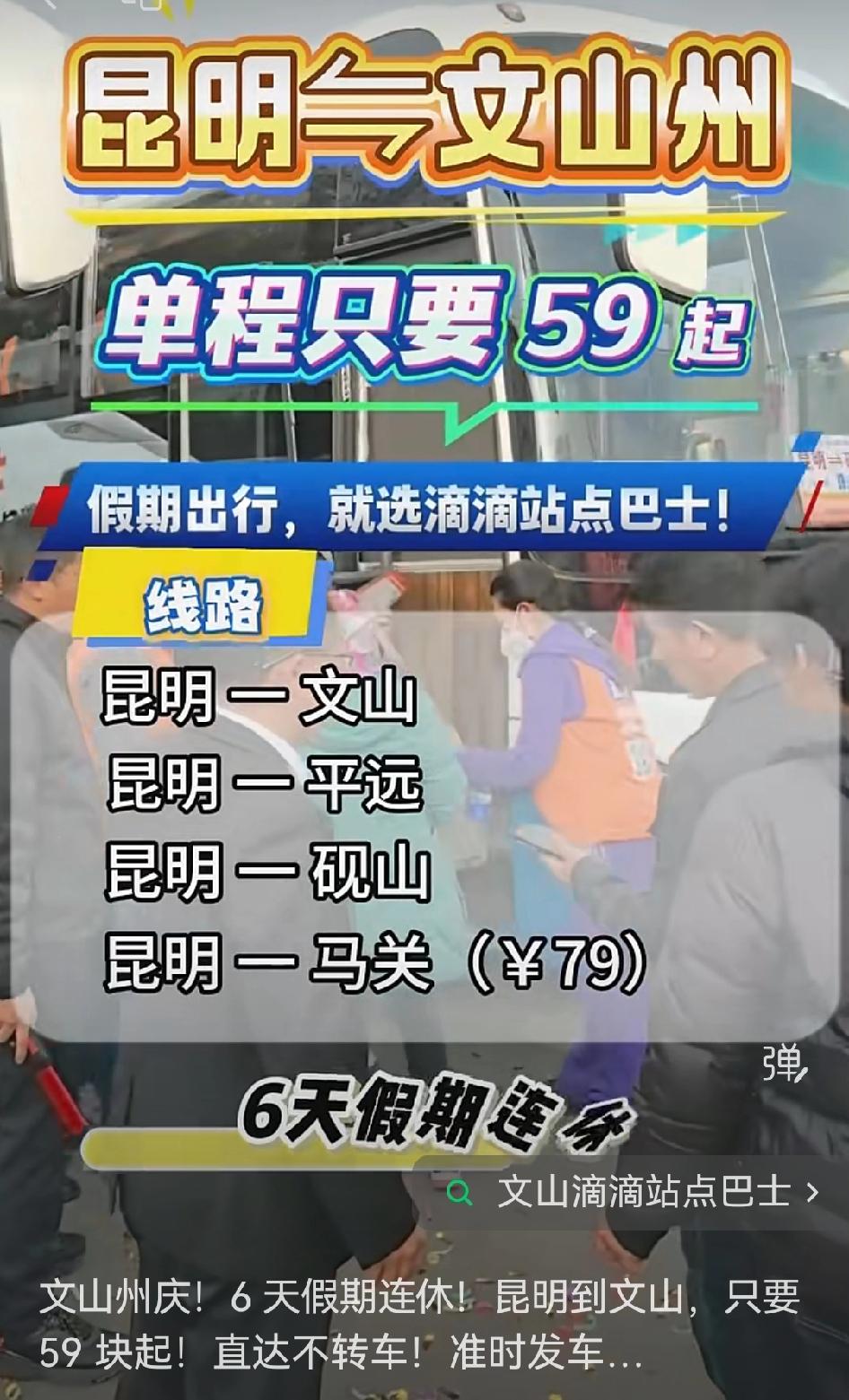 【昆明→文山站点巴士只需59元起】
文山州庆连休 6 天，这简直是妥妥的假期福利