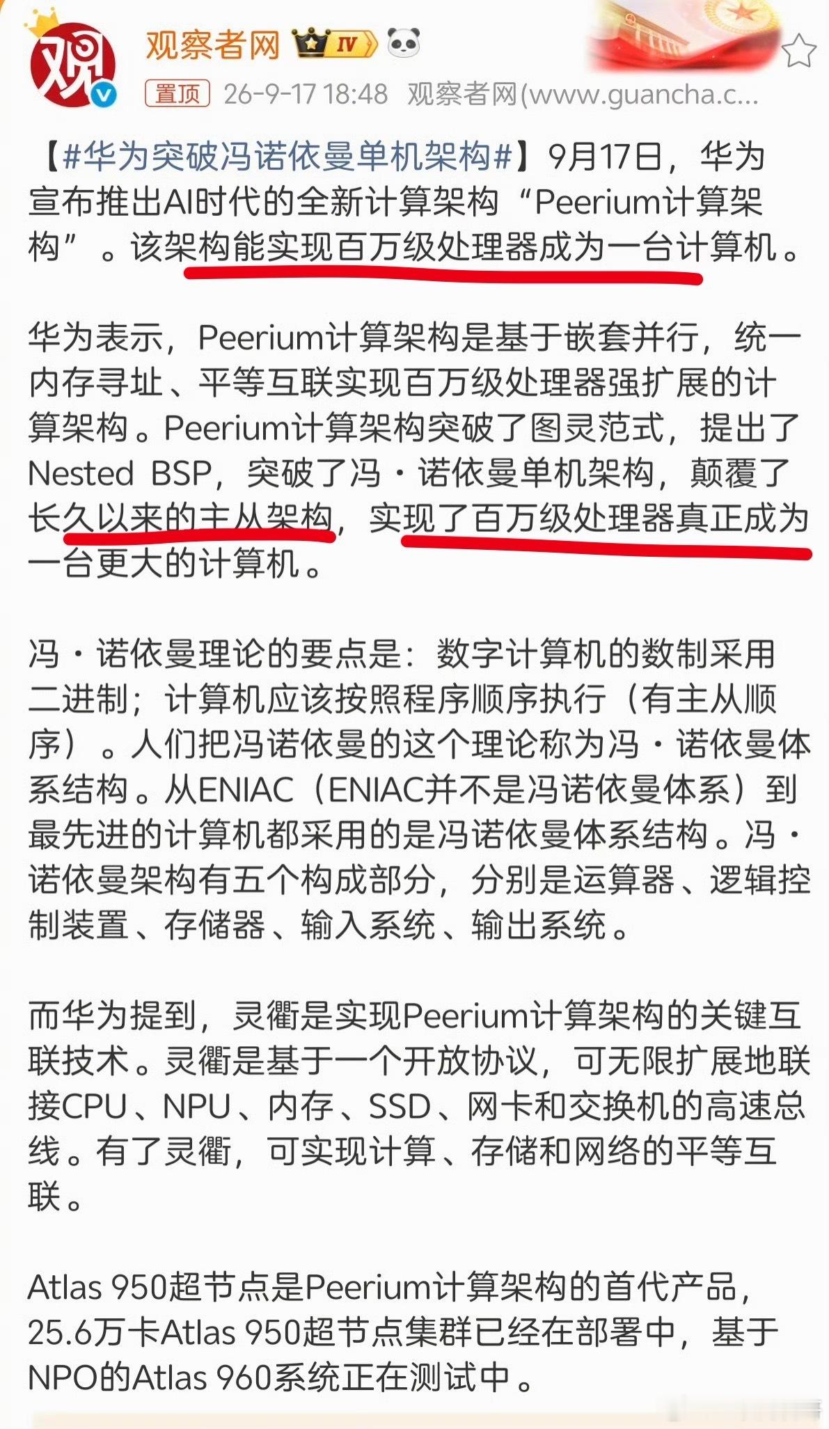 振奋人心！华为自研技术实现重大突破！黑子们又要破防了！ ​​​