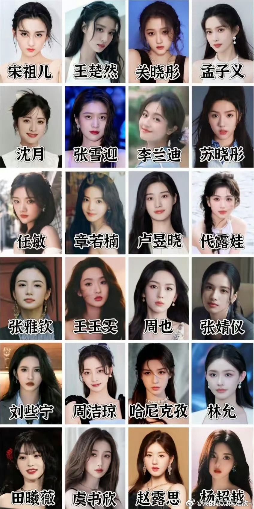 95花颜值排名：一 赵露思二 王楚然三 杨超越四 田曦薇五 孟子义其他的你们来排