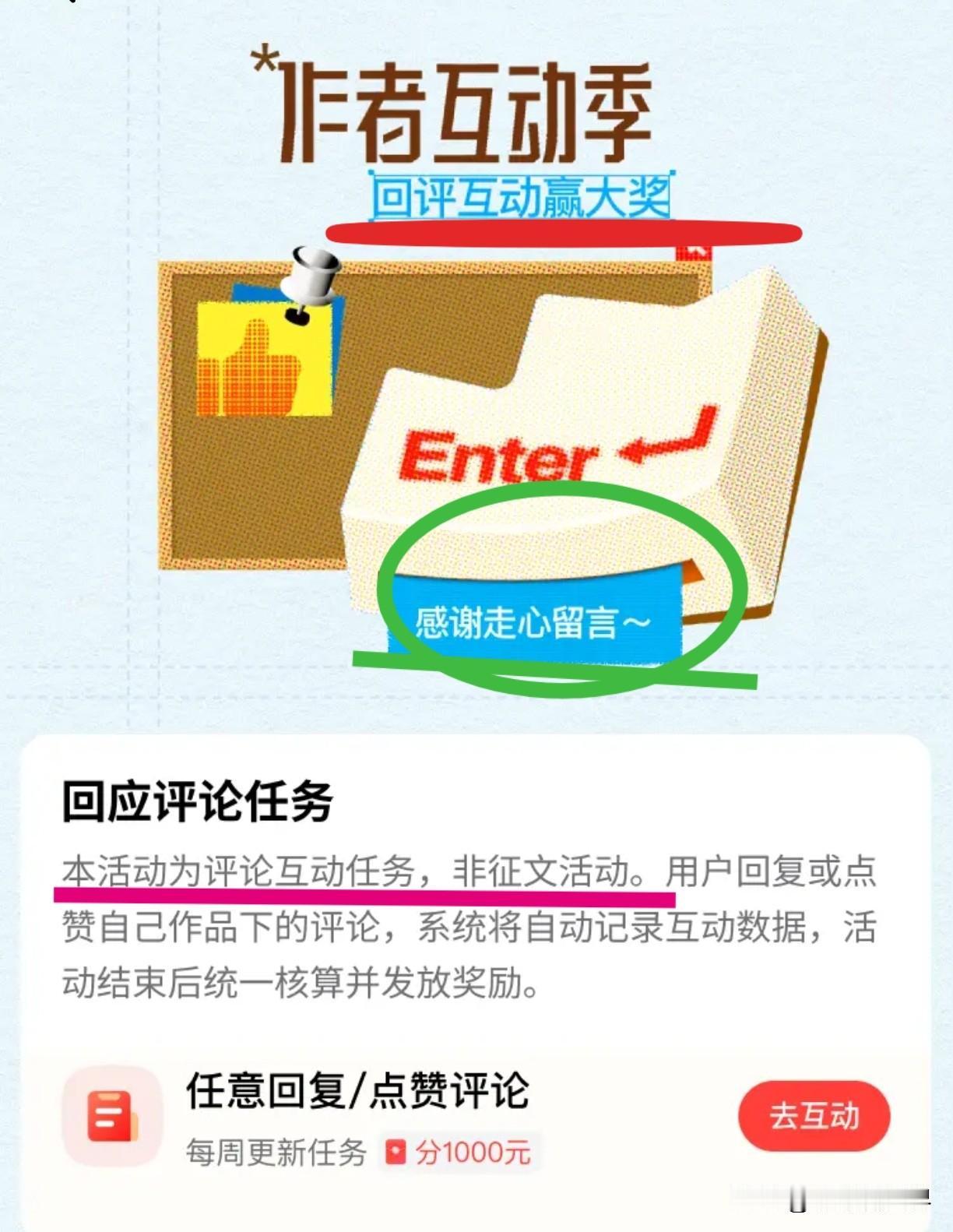 最近头条来了个活动叫作者互动季！顾名思义，就是叫大家去互动，去留言评论。

但这