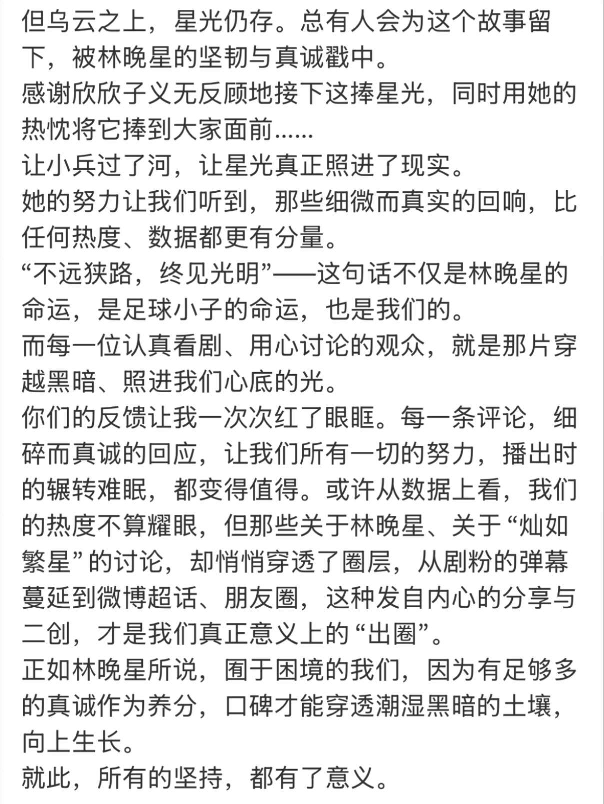 看到《灿如繁星》的制片人发了一条长文，读完好感慨哦。这部剧对我来说是难得的慢叙事
