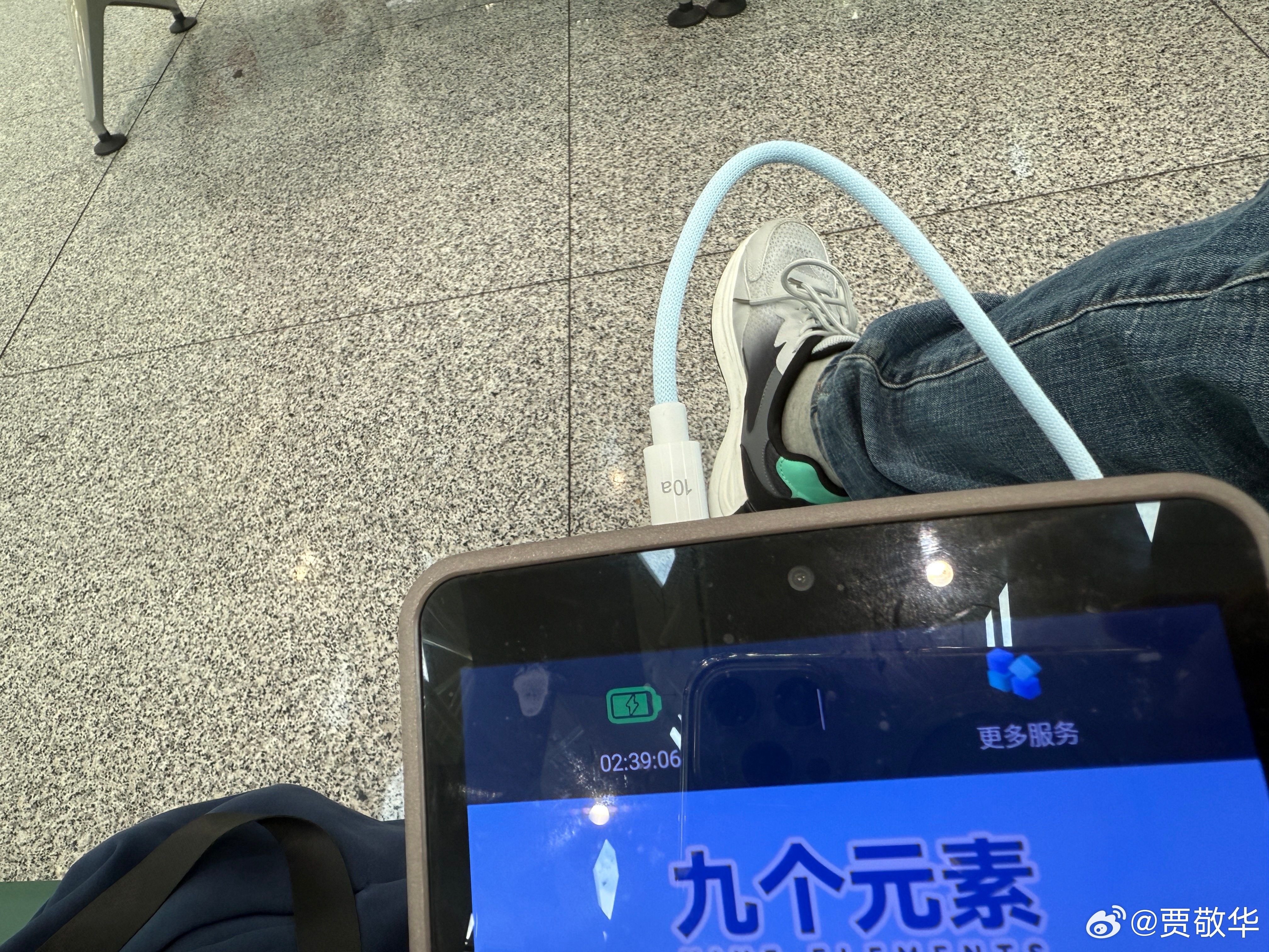 机场座椅的插座给手机充电需要扫码，看广告增加充电时长，套路真多哇。 ​​​