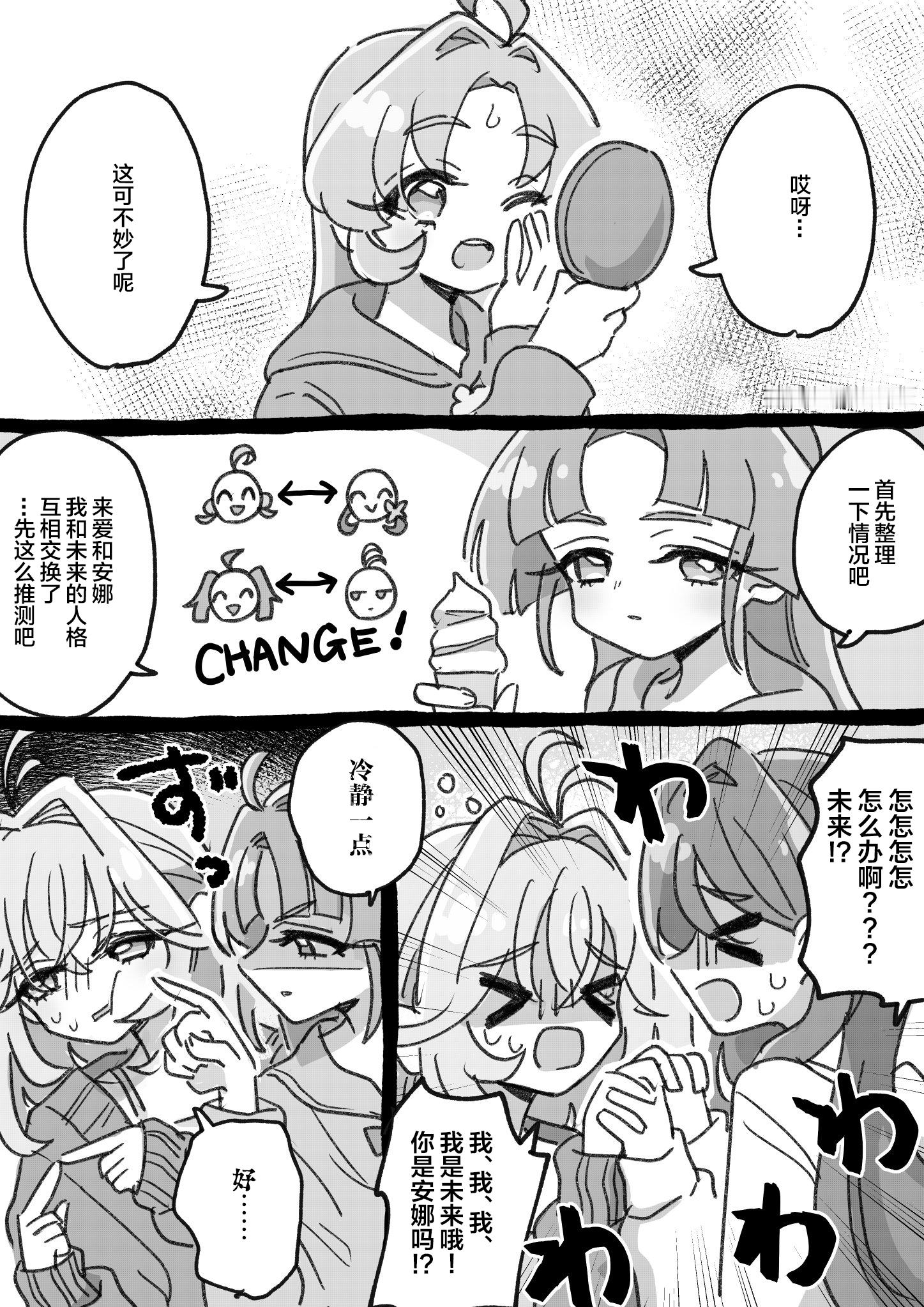 个人汉化 → 名侦探光之美少女！ほんま 交换身体 ​​​
