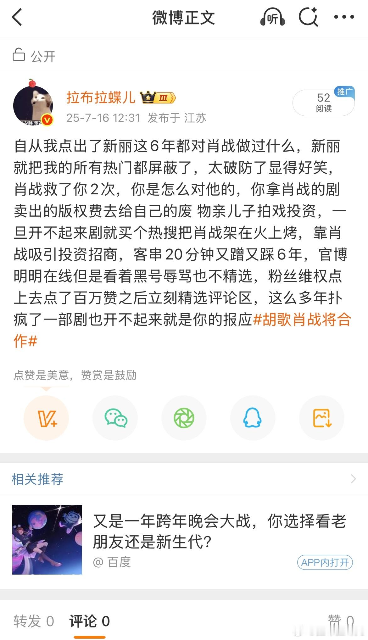 胡歌肖战将合作是吧 ​​​