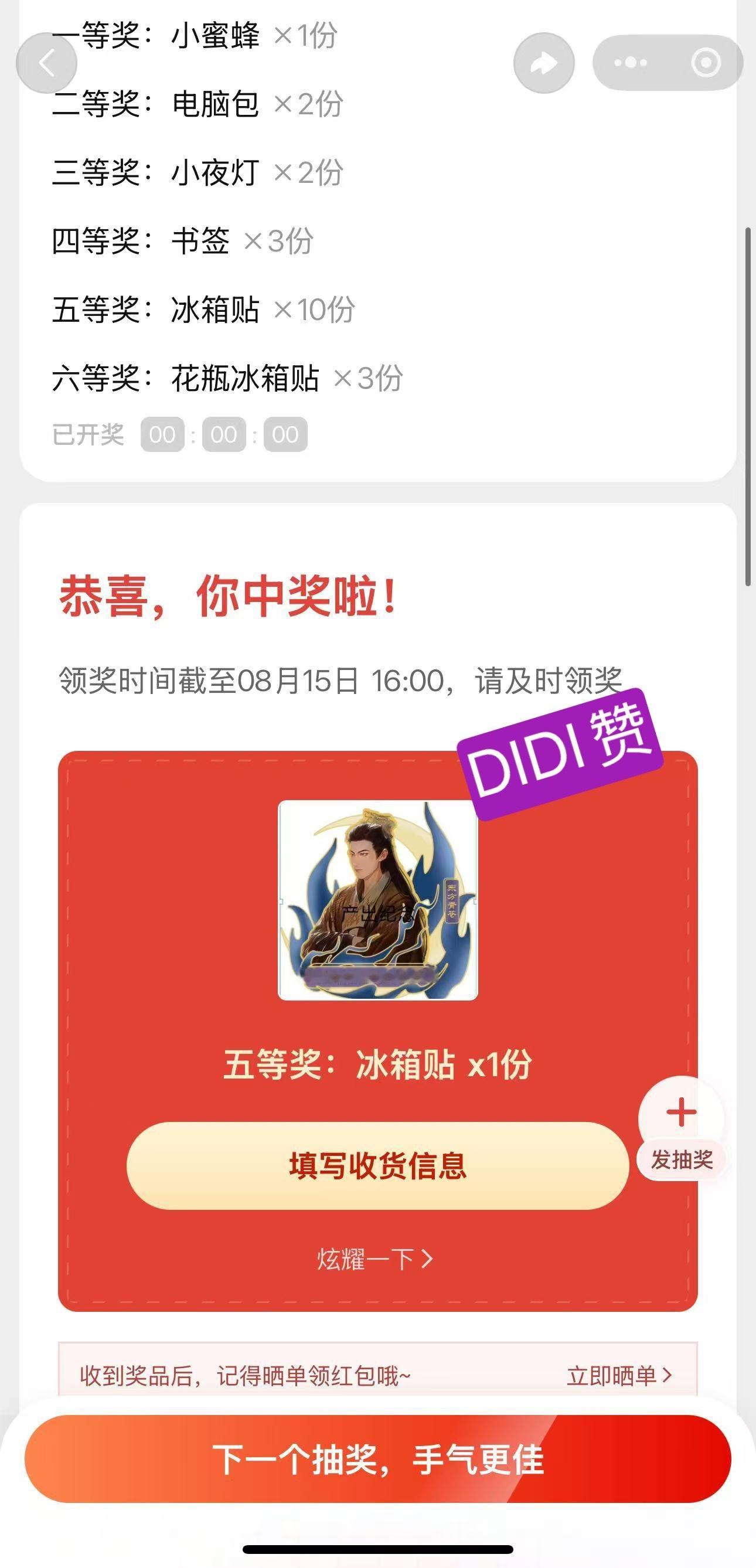 中奖绝缘体凭自己的手气中到最想要的东方青苍四周年二创纪念冰箱贴，我想要我抽到哈哈