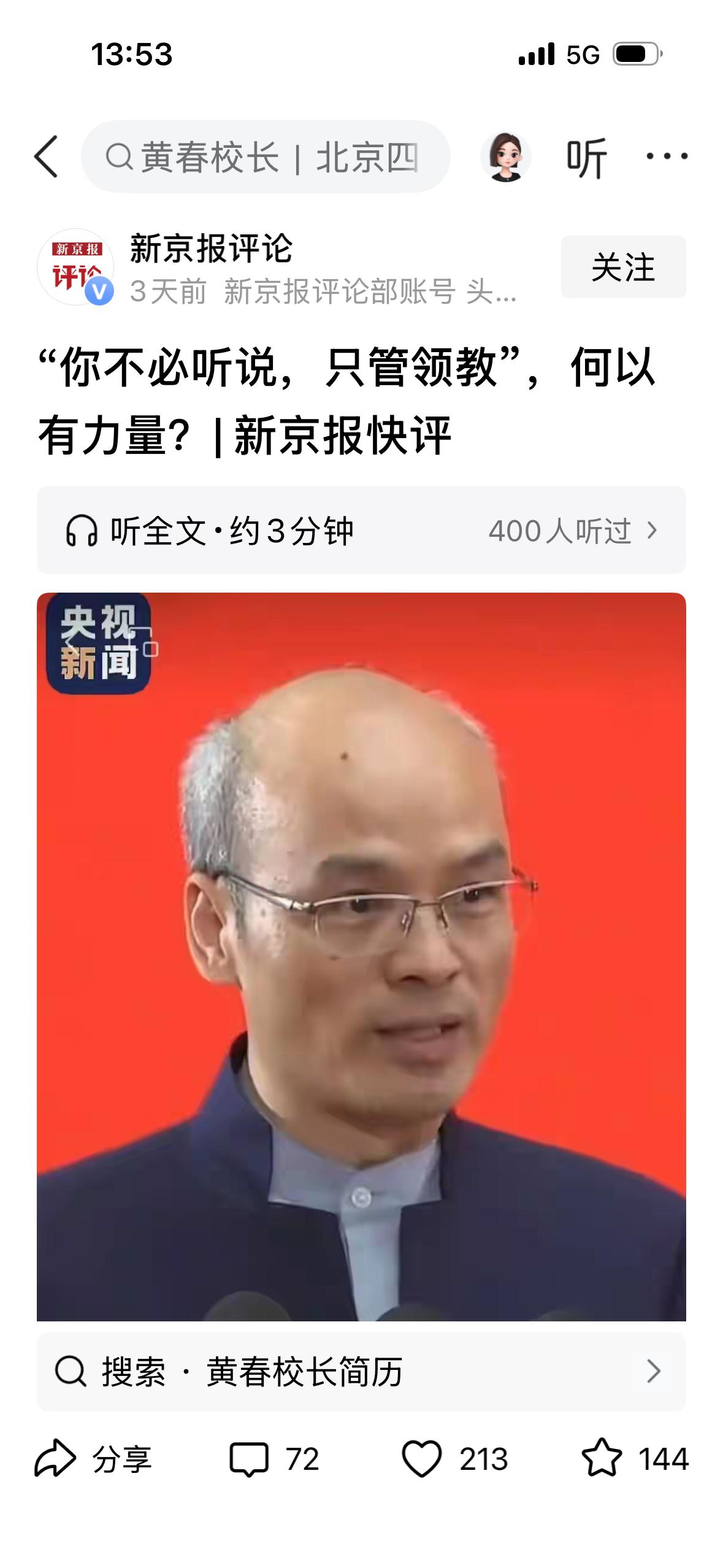 雄安北京四中黄春校长近来引起舆论关注，最近他返回母校江西师范大学，引起一些新说法
