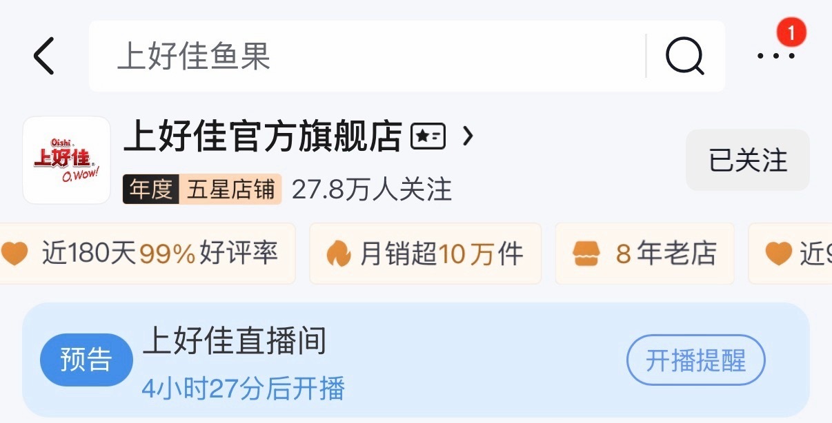📣📣📣to宁丝：今晚上好佳的京东直播通知18:30直播预热19:00老大出
