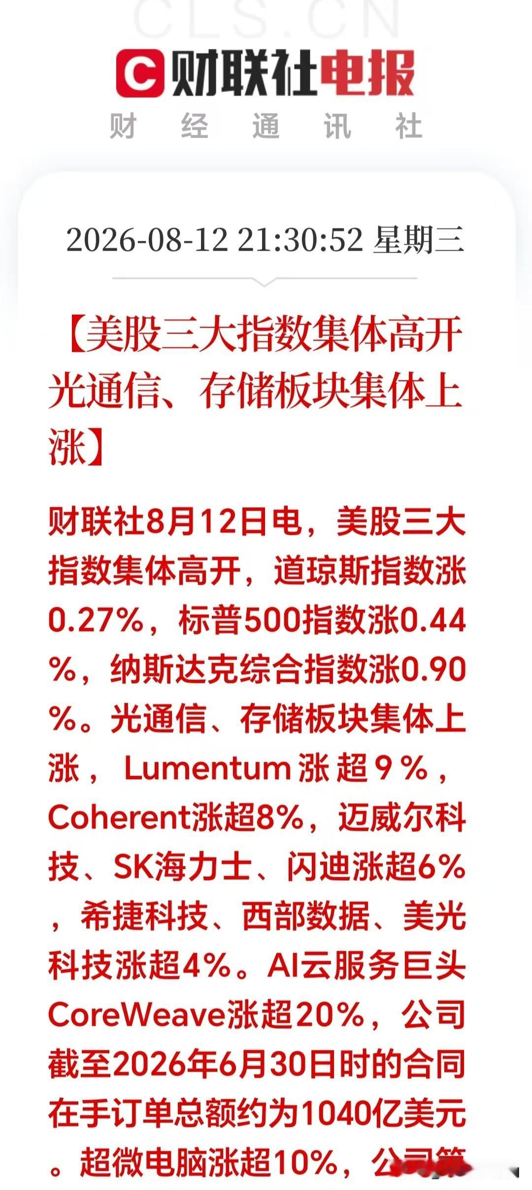 大利好！大利好！
刚准备睡觉，但是资本市场永不眠，尽管A股收盘，但世界的转动从未