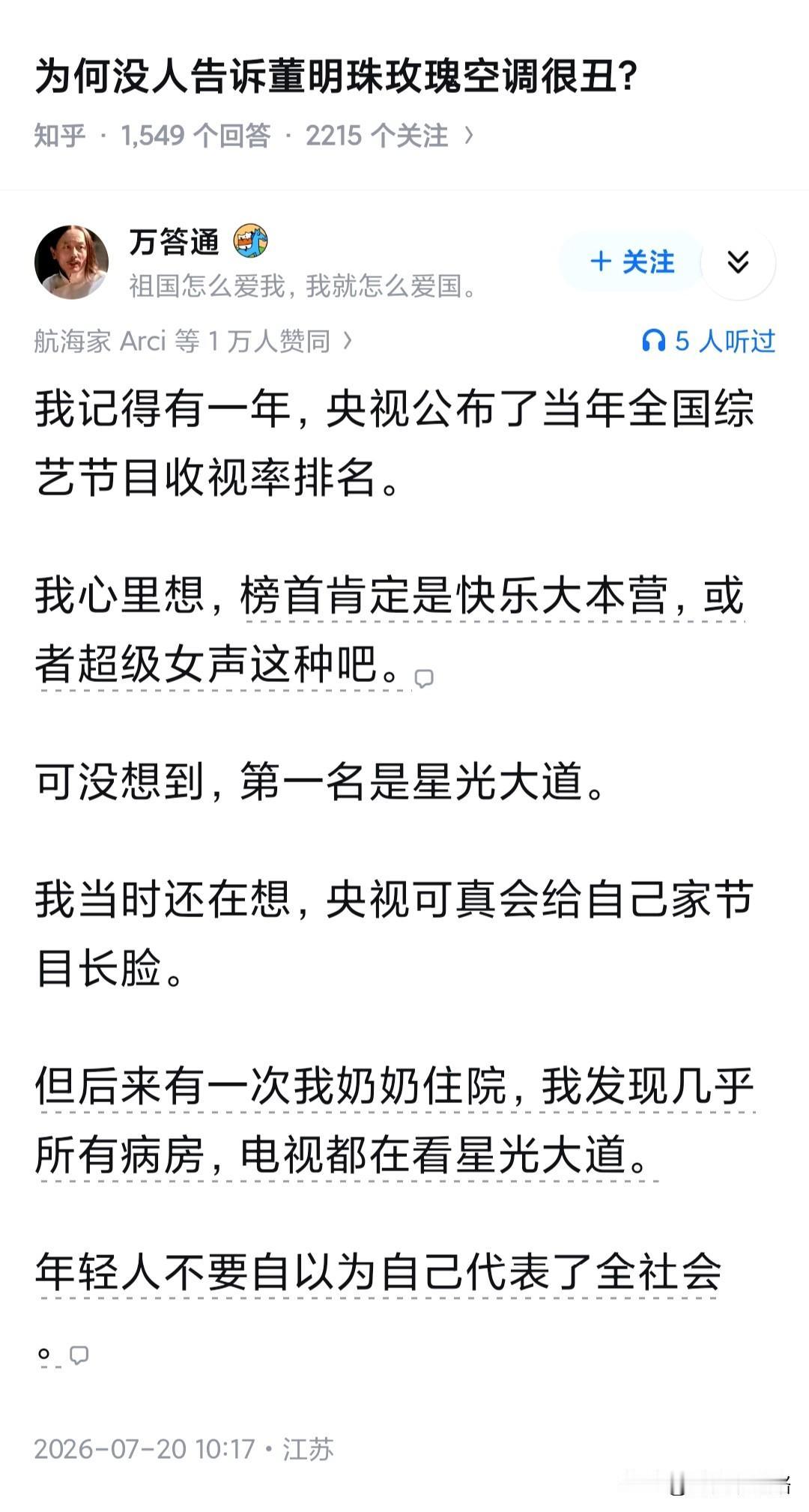 为何没人告诉董明珠玫瑰空调很丑？

典型的“我即世界”了，其实年轻人里面也有很多
