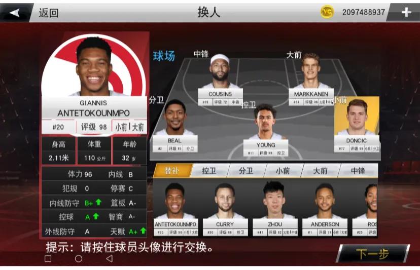 免费的2K20有多么扯淡
免费的2K20我下了两遍，第一遍我发现周琦竟然是小前和