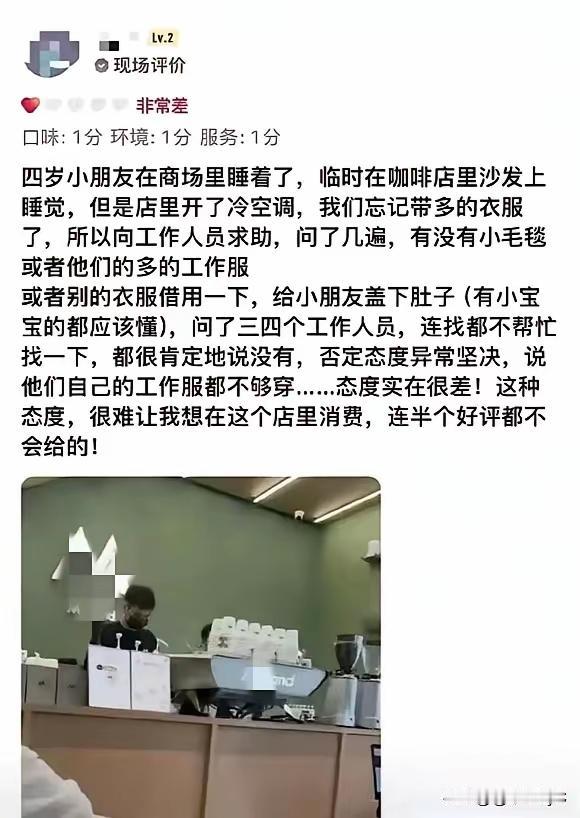 四岁的孩子在商场咖啡馆里熟睡，冻得缩成一团，家长不肯脱下自己的外衣给孩子保暖，反