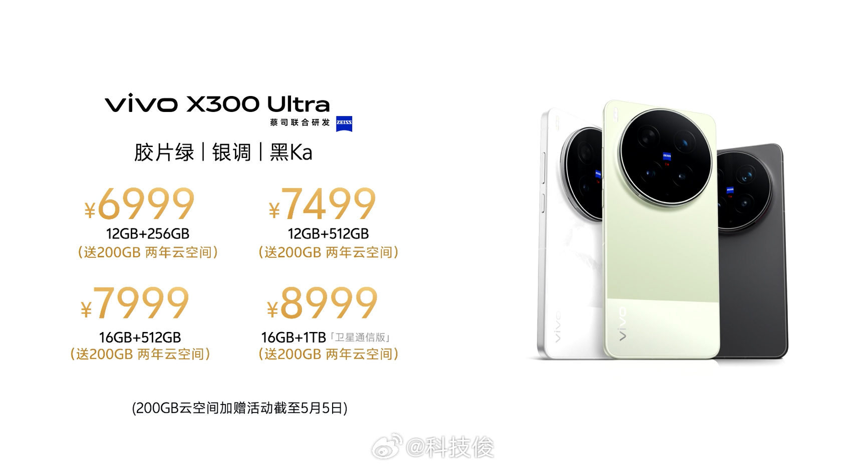 vivo X300 Ultra专业V单专业V单vivo X300 Ultra价格