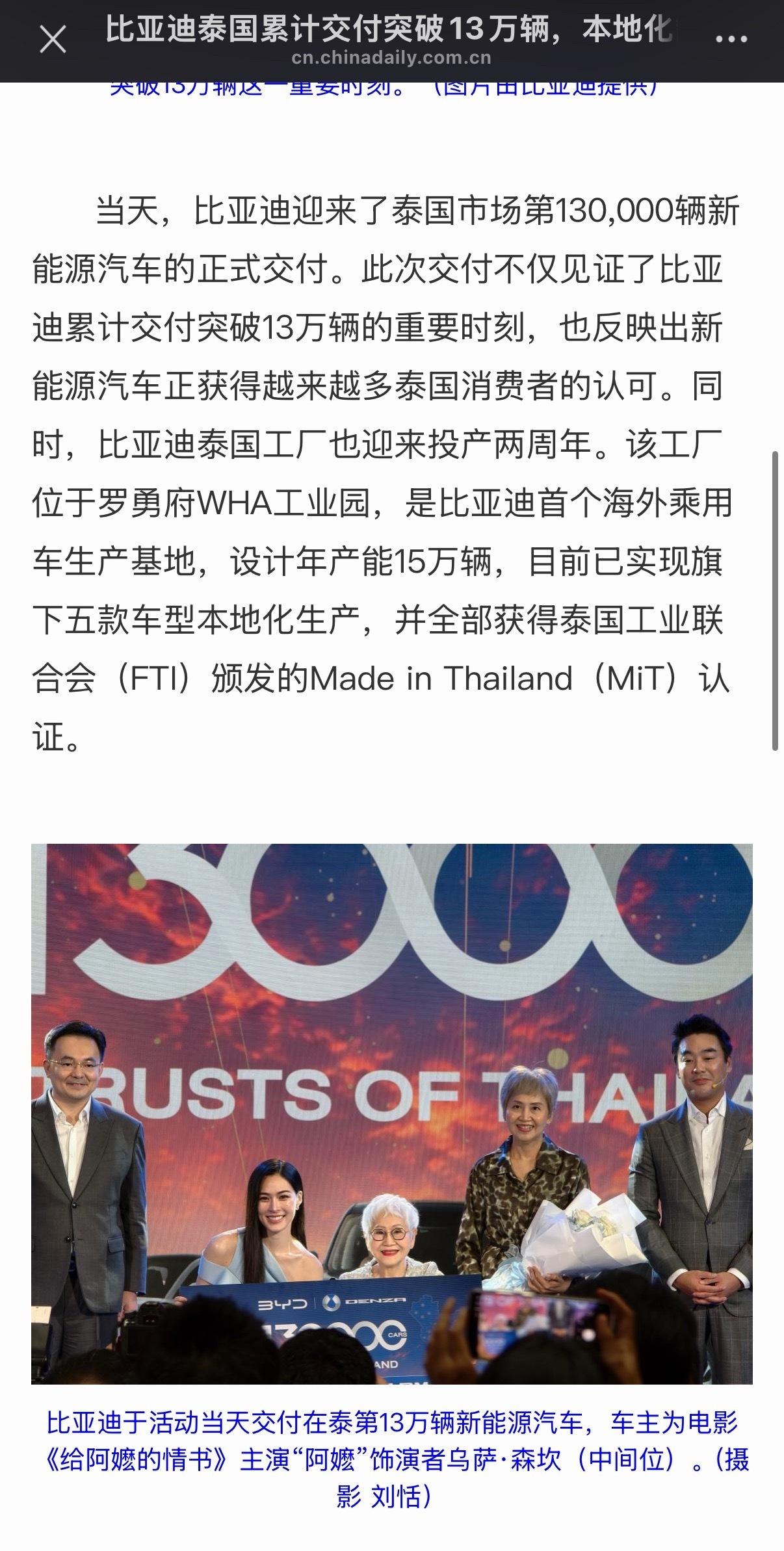 中国日报报道邝玲玲 中国日报版面报道邝玲玲比亚迪新车发布会，宣布邝玲玲担任比亚迪