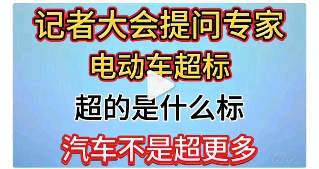 电动车超标是个伪命题。
监管电动车目的是减少个人的交通安全事故。