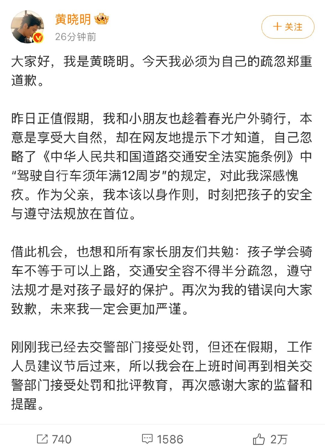 黄晓明就带娃骑行道歉黄晓明发现问题后没有丝毫回避、不找任何借口，第一时间发博道歉