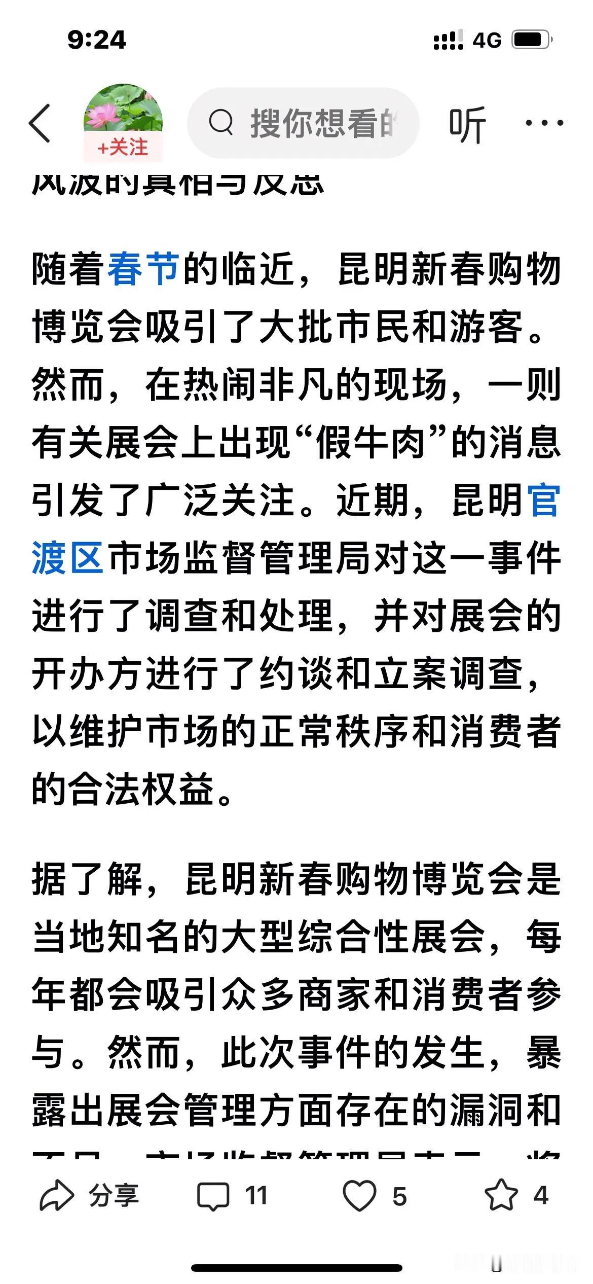 太可怕了！昆明新春购物博览会，有商户卖假牛肉！

不知道主办方是怎么监督管理的？