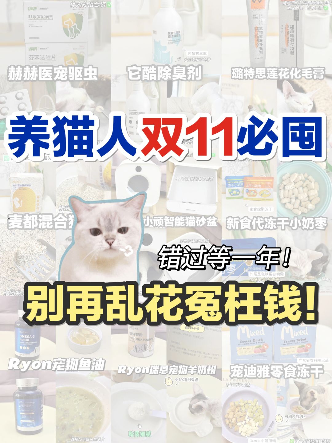双11囤货清单🧾7年养猫人好物分享