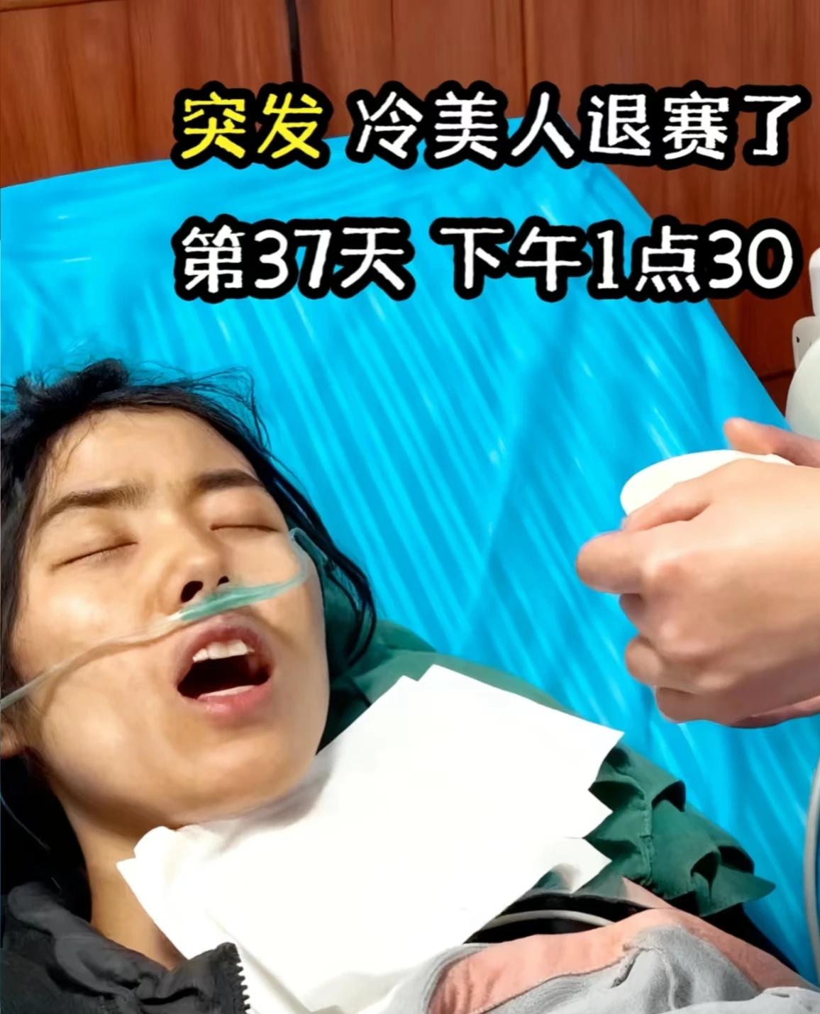 冷美人终究还是退赛了！这份遗憾像扎在心里的小刺，可她全程咬牙坚持的模样，又美又飒