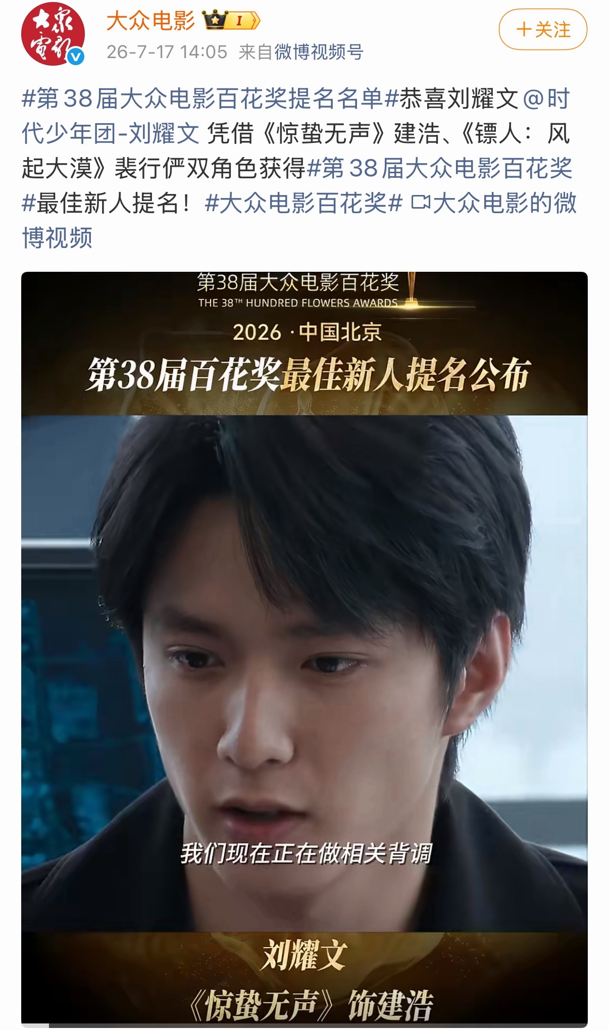 恭喜演员刘耀文凭借《惊蛰无声》建浩、《镖人：风起大漠》裴行俨双角色获得第38届大