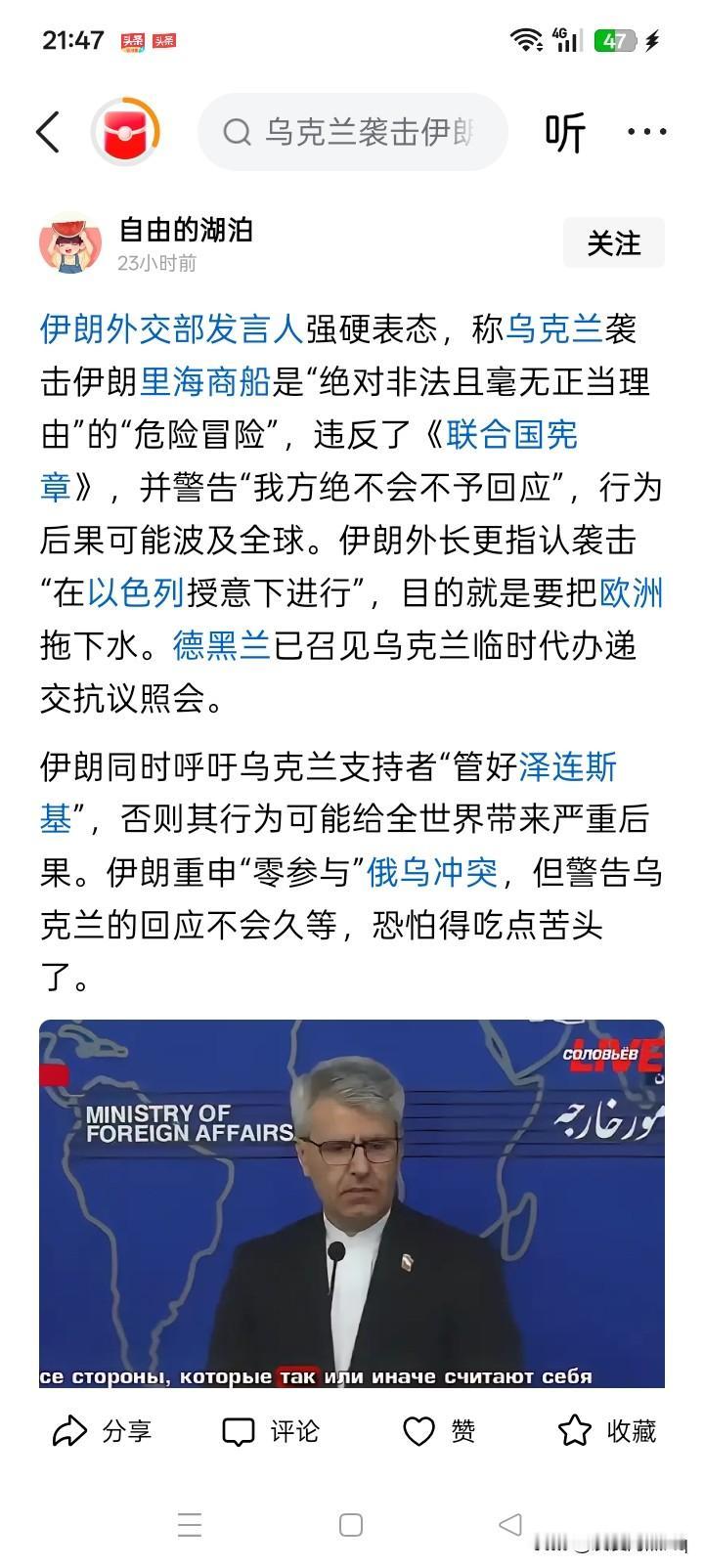 诡异的阿格拉齐？
伊朗外交部长阿格拉齐声称，是以色列授意乌克兰，在里海袭击伊朗的