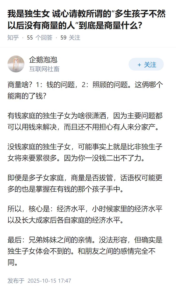 我是独生女 诚心请教所谓的“多生孩子不然以后没有商量的人”到底是商量什么？