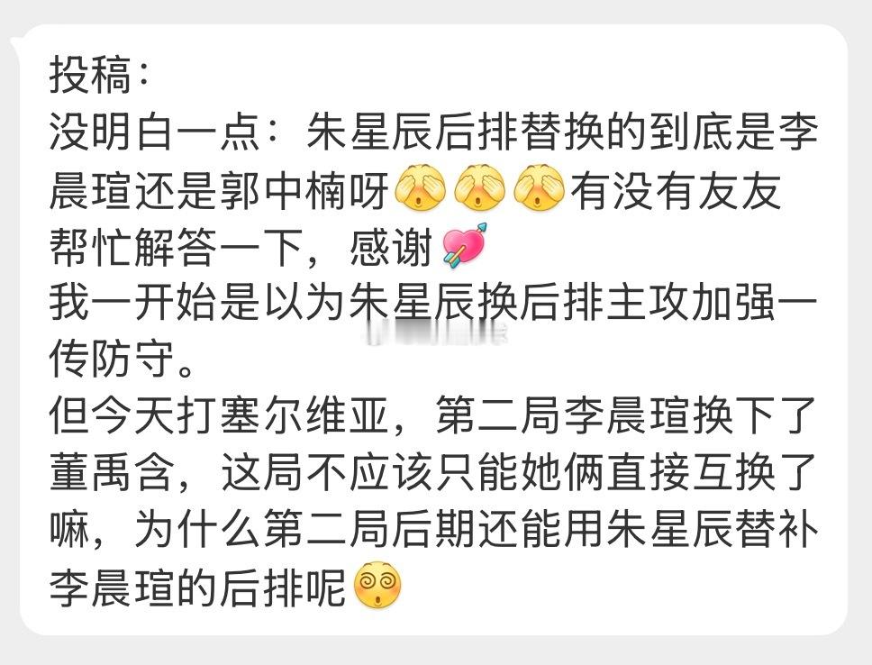【球迷投稿】✍️投稿：没明白一点：朱星辰后排替换的到底是李晨瑄还是郭中楠呀有没有