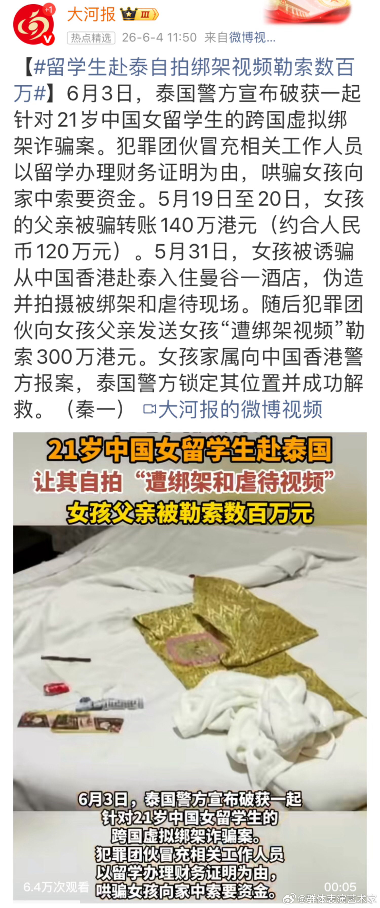 留学女生虚拟绑架，她都是留学生了，还要这个财务证明做什么，如果只是准备留学，为什