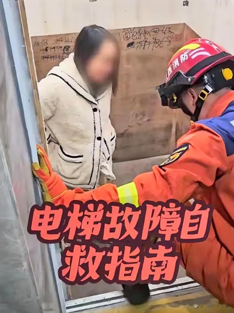 江西萍乡，一名女子被困在电梯里。救援现场，消防员准备将她拉上来时，女子轻声告知：