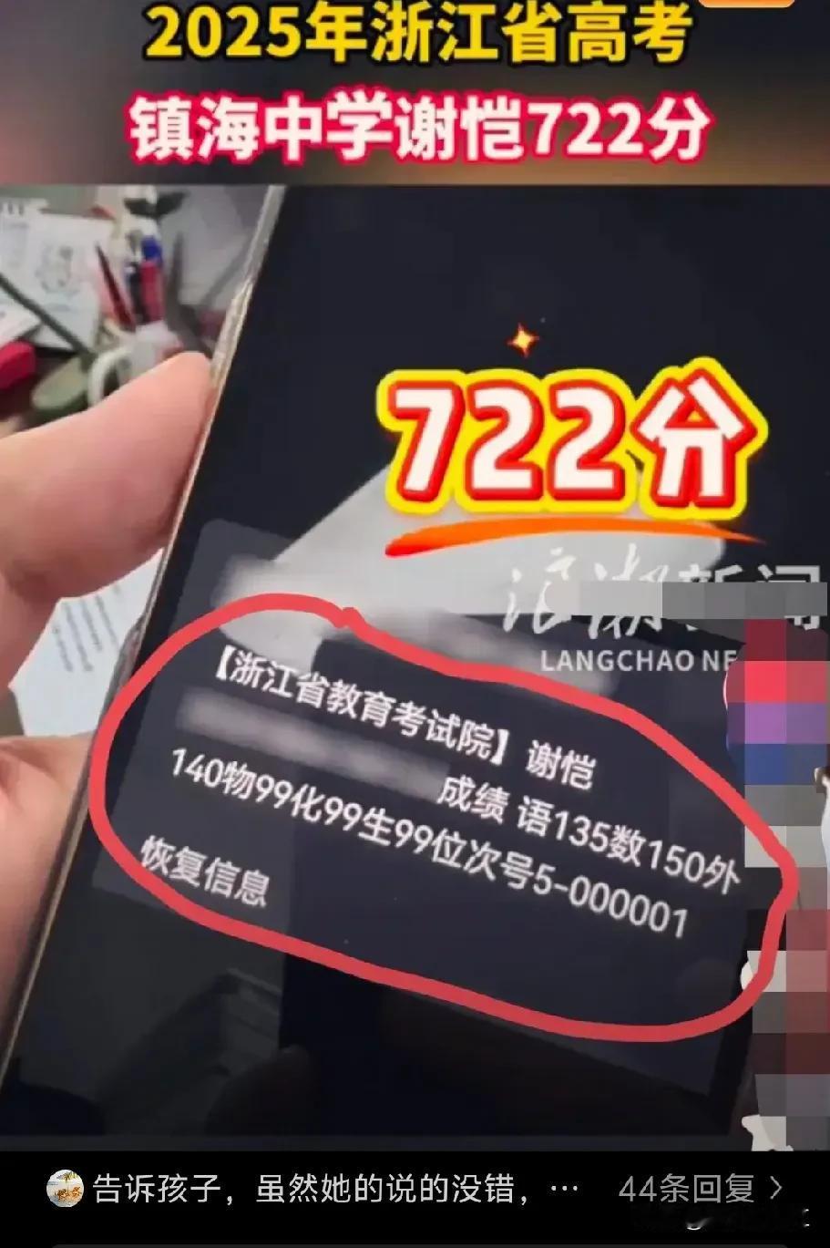 浙江有个学霸总分考了722分。语文151，数学150，英语148，文综173，总