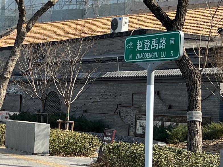 北京城区有3条极具历史意义的地标，用来纪念抗日将领，张自忠路（原铁狮子胡同）、佟