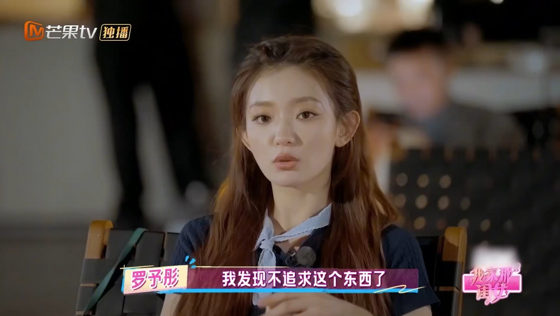 罗予彤说现阶段不想步入婚姻 我家那闺女 罗予彤太酷啦！曾经幻想过婚姻，随着年龄增
