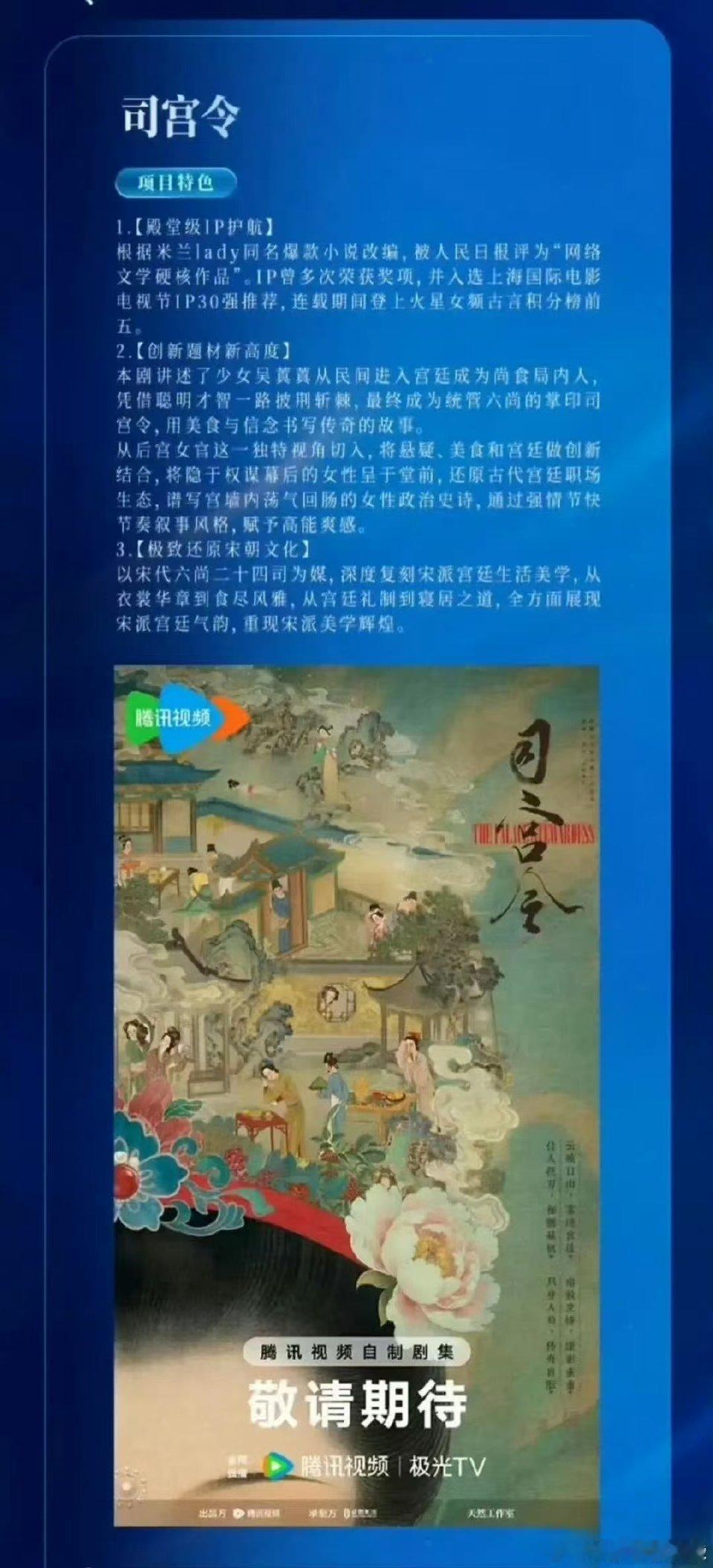 《司宫令》我的消息来源是鞠婧祎?张康乐，鹅的S?制作。 ​​​