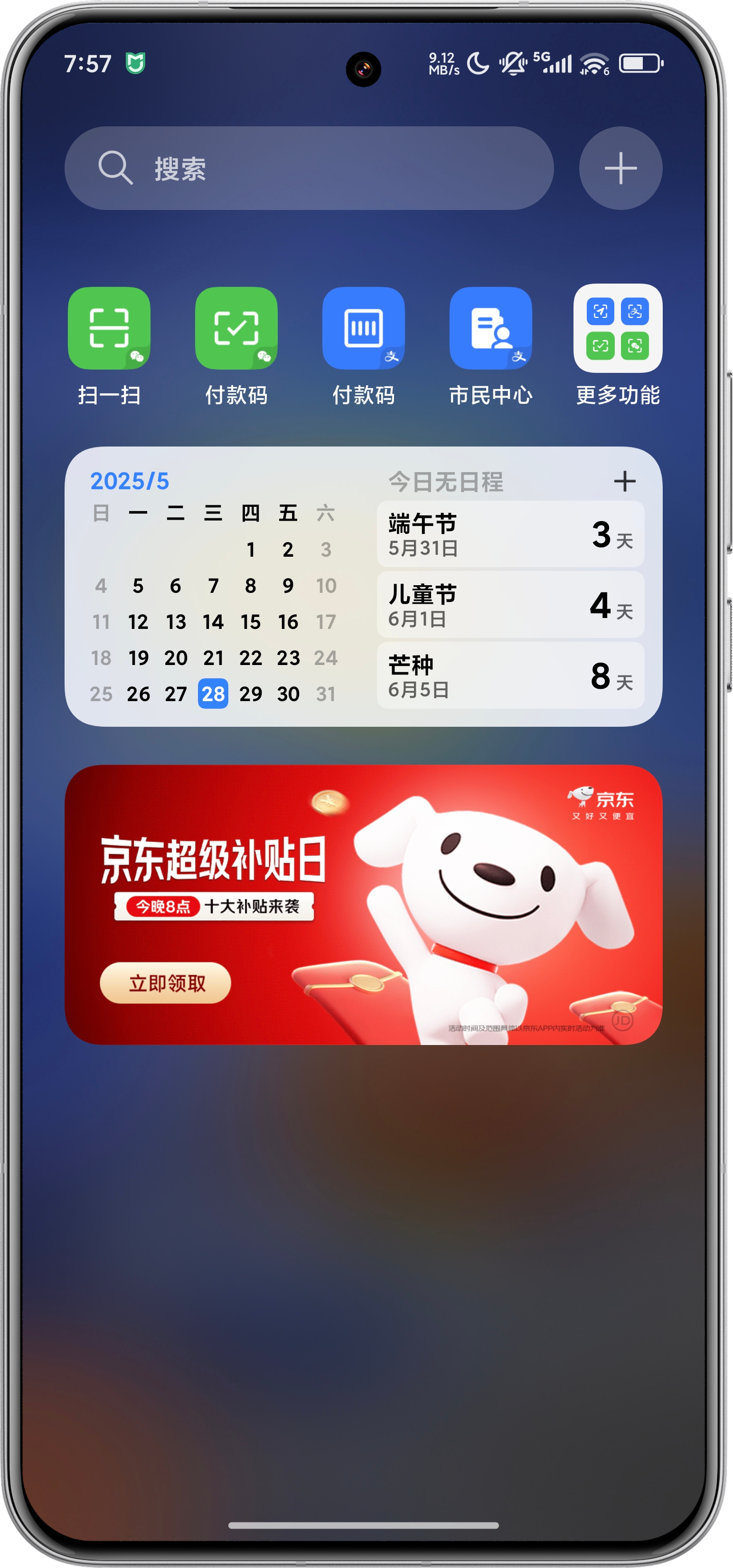 真的恶心，你看吧。这就是我不喜欢安卓手机做主力机的一个主要原因，说不定啥时候就给