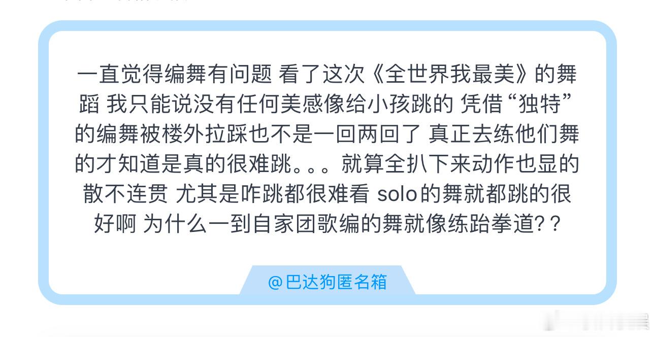 投一直觉得编舞有问题看了这次《全世界我最美》的舞蹈 我只能说没有任何美感像给小孩