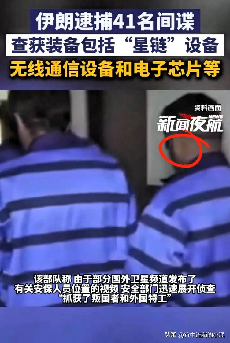 伊朗的反谍操作真的太有招了！
普通网络一关停，非法卫星终端全暴露，
当场就揪出了