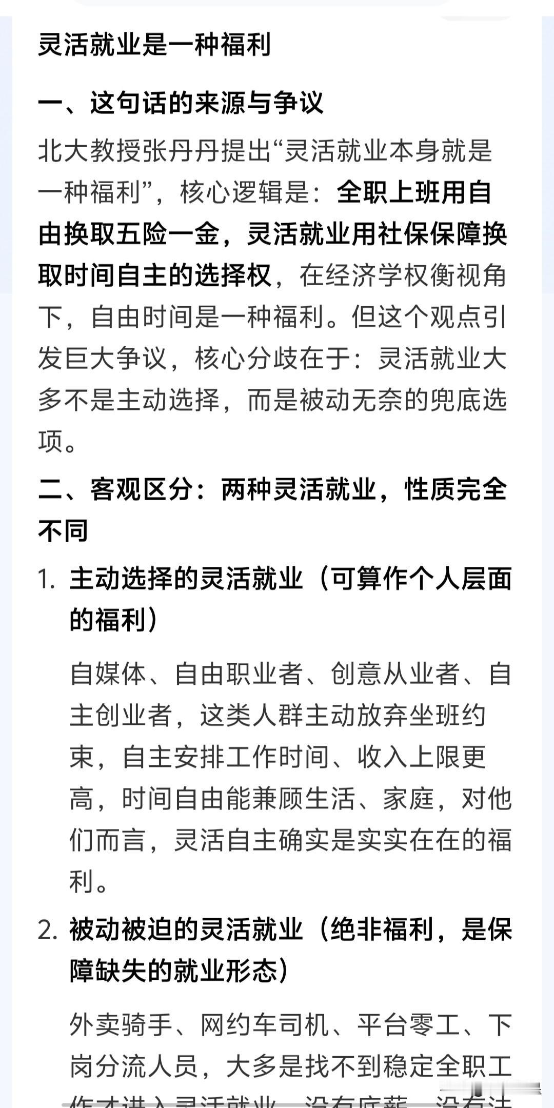 “灵活就业是福利”，这是一个很有意思的观点——与“何不食肉糜”有异曲同工之妙。