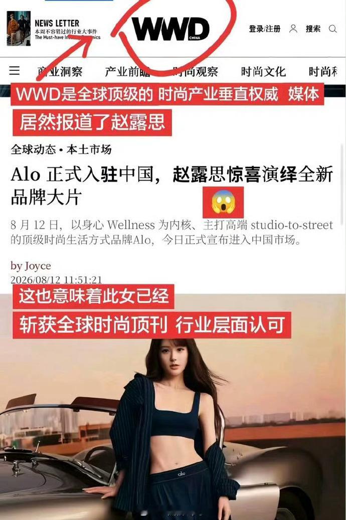 WWD权威报道！Alo进驻中国，赵露思演绎品牌大片！得到全球时尚顶刊的认可，赵露