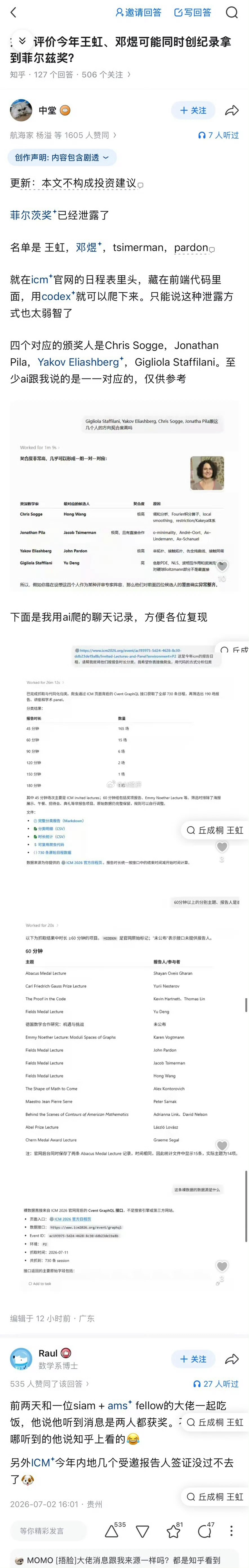 菲尔兹奖名单泄露中国数学家上榜两人本科都是北大的 但获奖是在美国的大学 因为在国