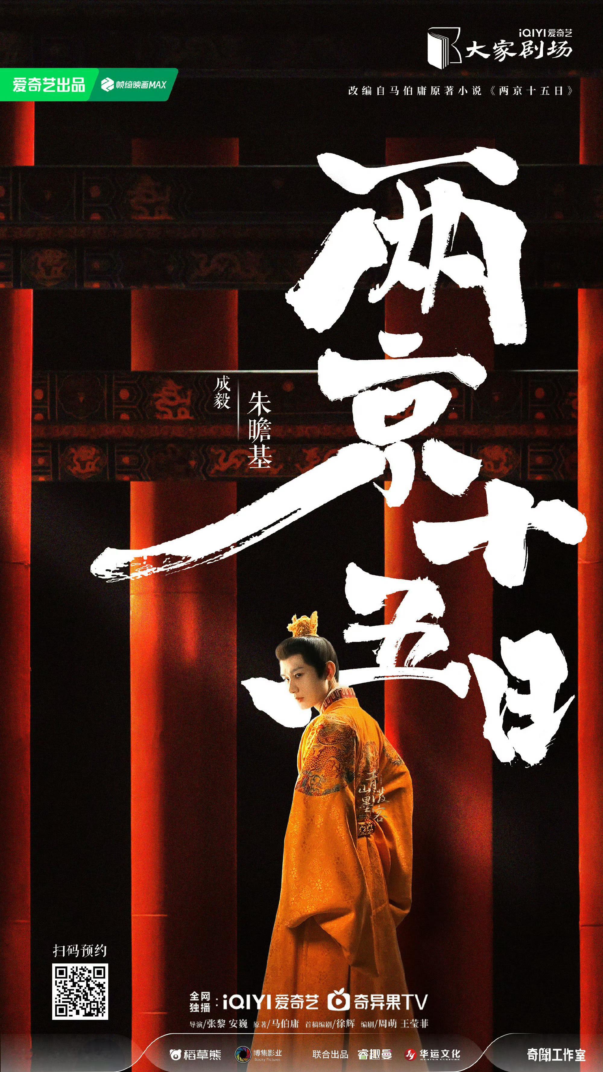 成毅两京十五日发布节奏成毅两京十五日明天将发布新海报，和最新预告！期待值拉满了！