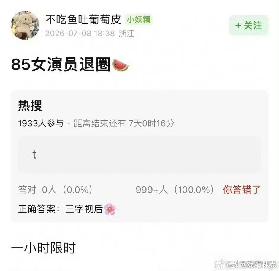 曝85花三字视后退圈 也没说是流量花