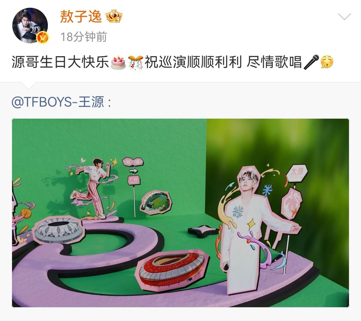 敖子逸喊王源源哥 敖子逸一声“源哥”直接梦回sdfj早期满是青春回忆杀～ 他也算