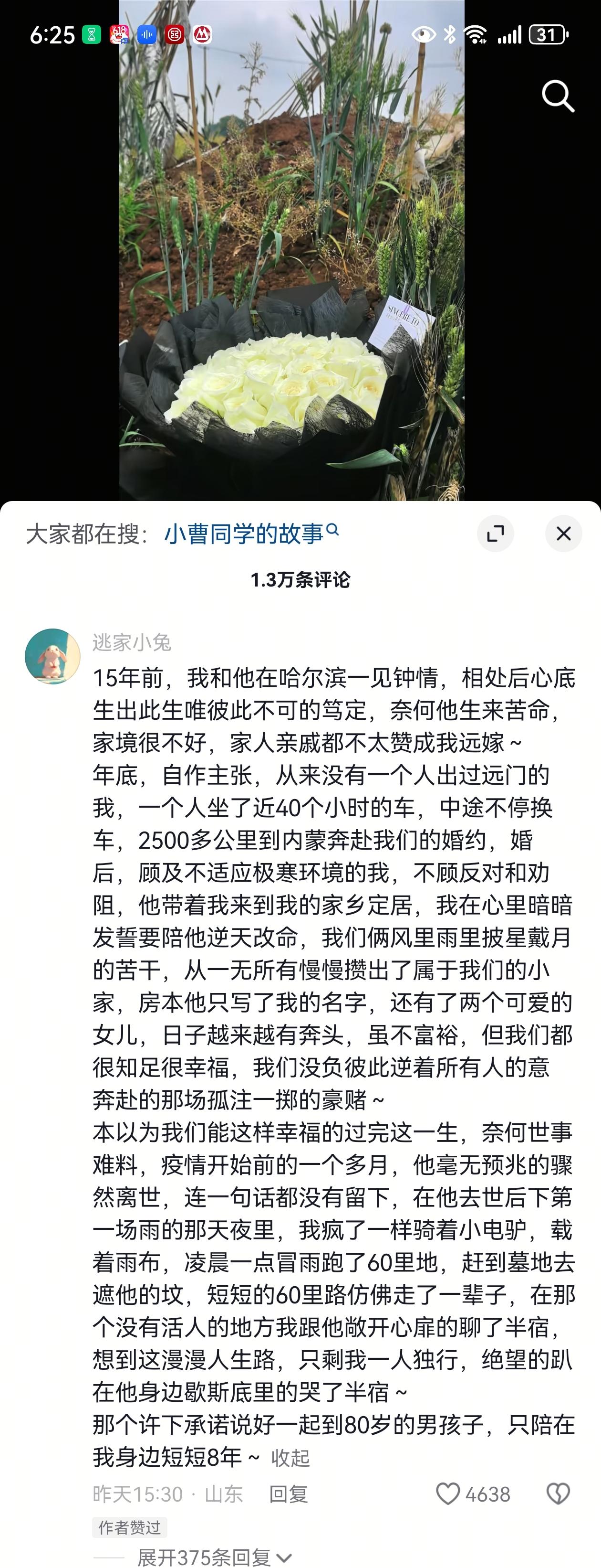 他离开的第一场雨，下在了半夜，她雨中骑着小电驴，走了几十公里，只为给他的新坟上盖