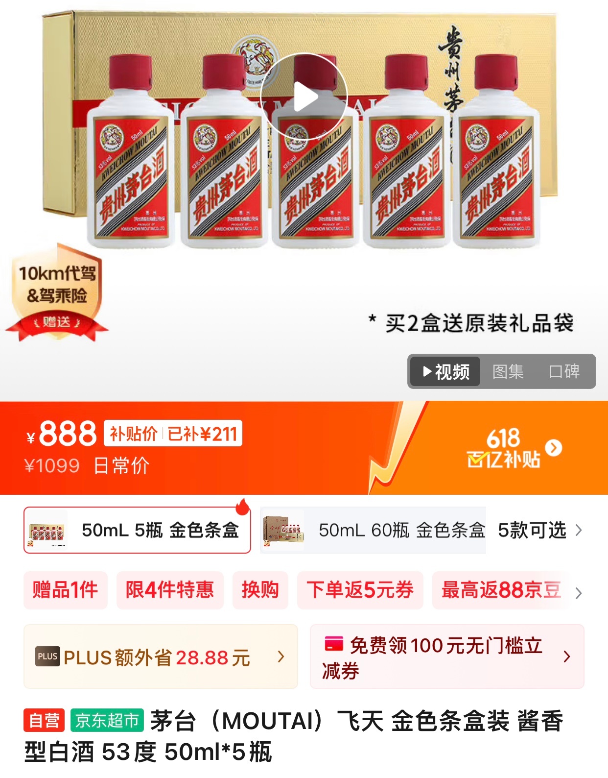 京东飞天茅台，250克，只需要888元，只两盒就是500克，500克只需要177