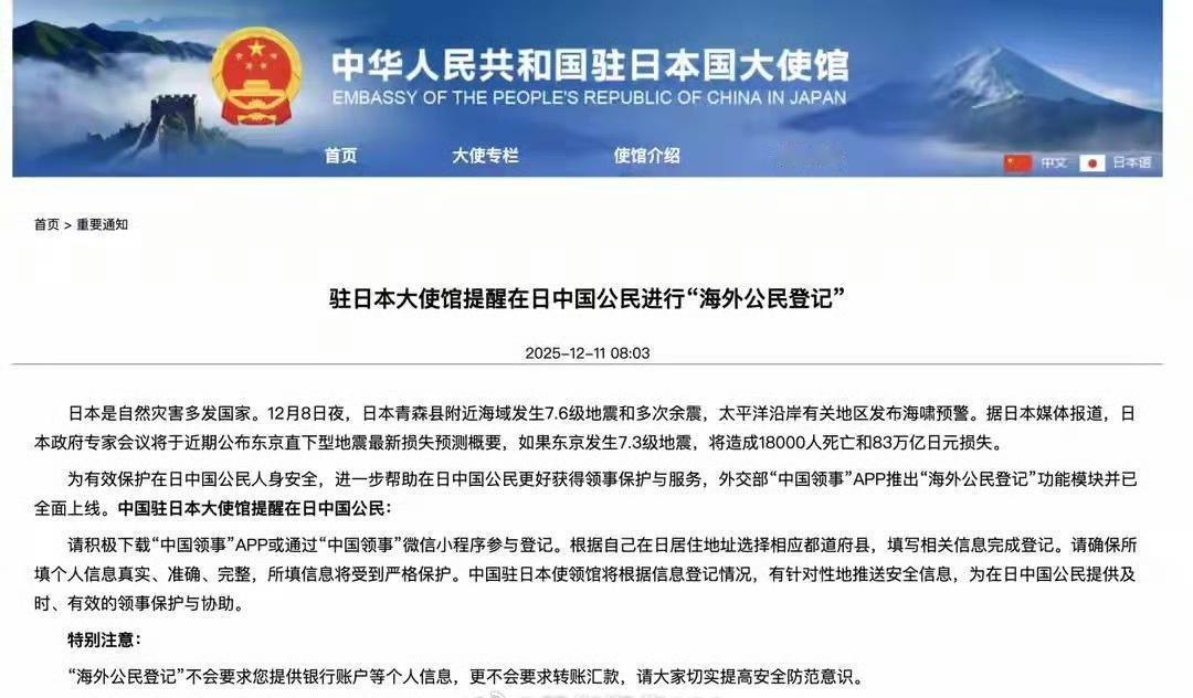 中国驻日大使馆提醒在日中国公民进行“海外公民登记”，这透露出啥信号？